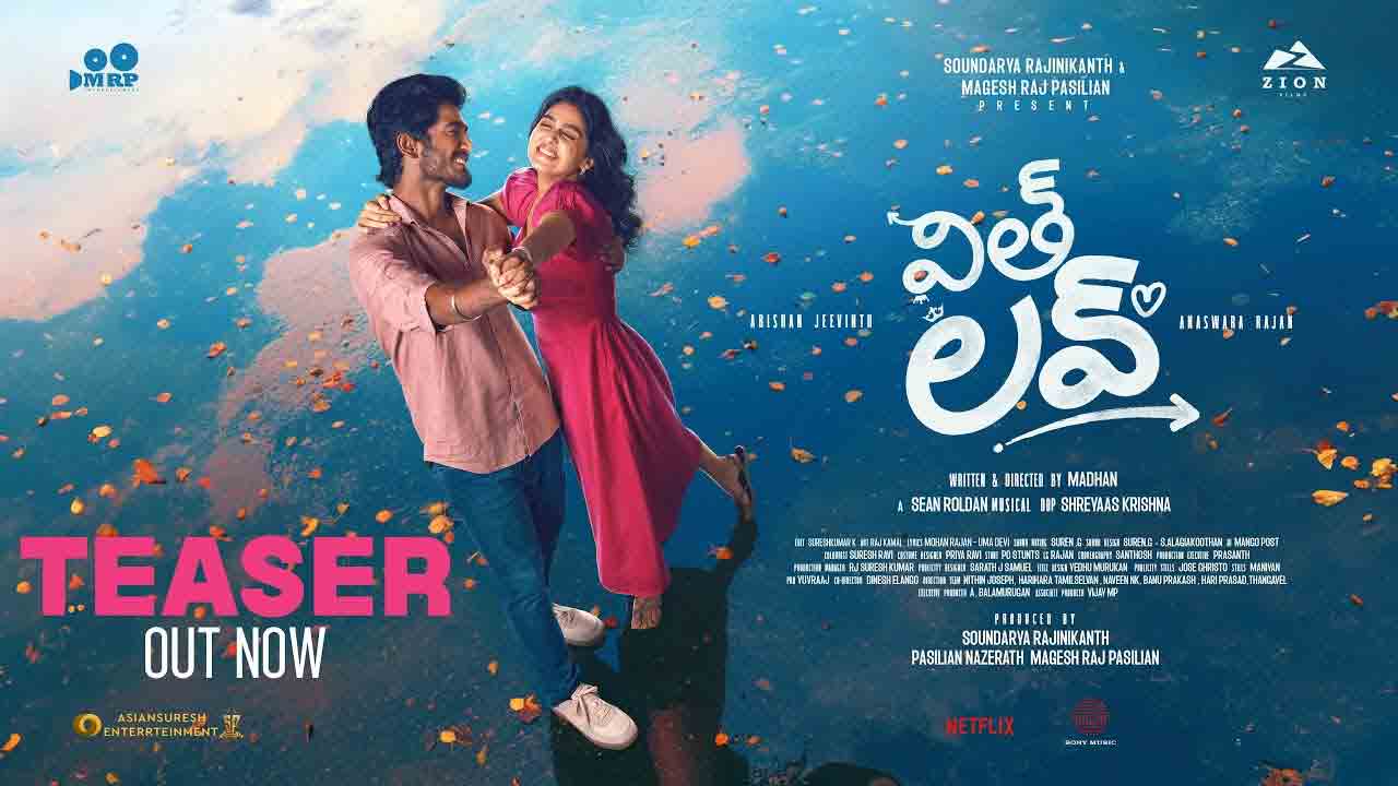 Abishan Jeevinth | హీరోగా ‘టూరిస్ట్ ఫ్యామిలీ’ ద‌ర్శ‌కుడు.. ‘విత్ లవ్’ తెలుగు టీజర్ విడుదల!