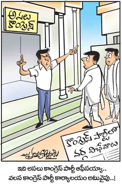 డైలీ కార్టూన్ 05-02-2026