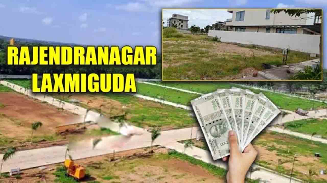 రాజేంద్రనగర్‌ లక్ష్మిగూడలో చదరపు గజం 51వేలు