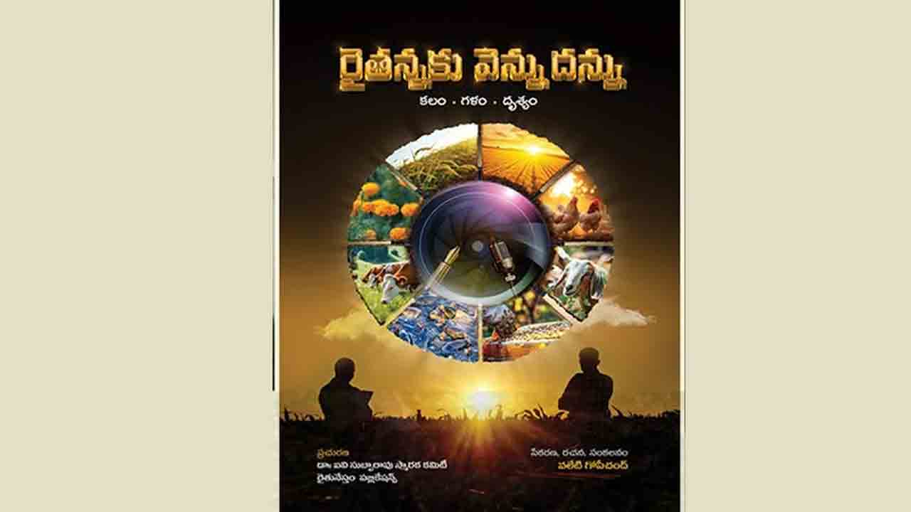 వెటర్నరీ కళాశాలలకు ‘రైతన్నకు వెన్నుదన్ను’.. పుస్తకాలను అందజేసిన డాక్టర్‌ డీఎన్‌రావు