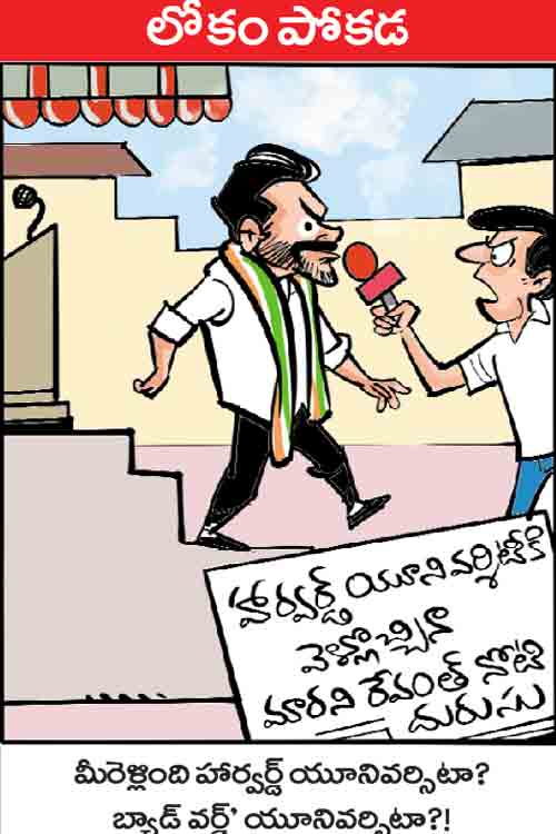 డైలీ కార్టూన్ 06-02-2026