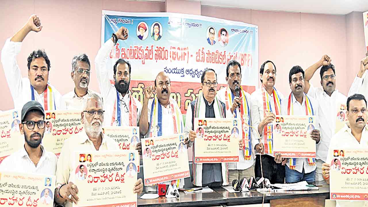 27న బీసీల ఆక్రందన దీక్ష