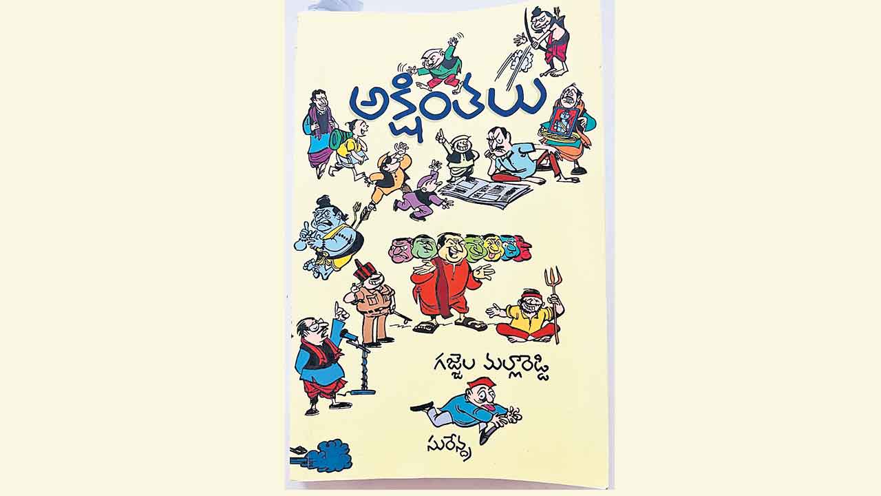 కలం, కుంచె పంచ్‌ల సవ్వడి