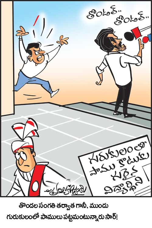 డైలీ కార్టూన్ 04-02-2026