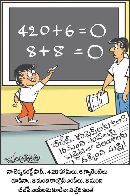 డైలీ కార్టూన్ 03-02-2026