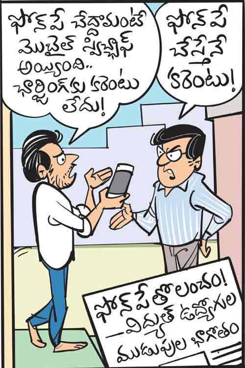 డైలీ కార్టూన్ 21-02-2026