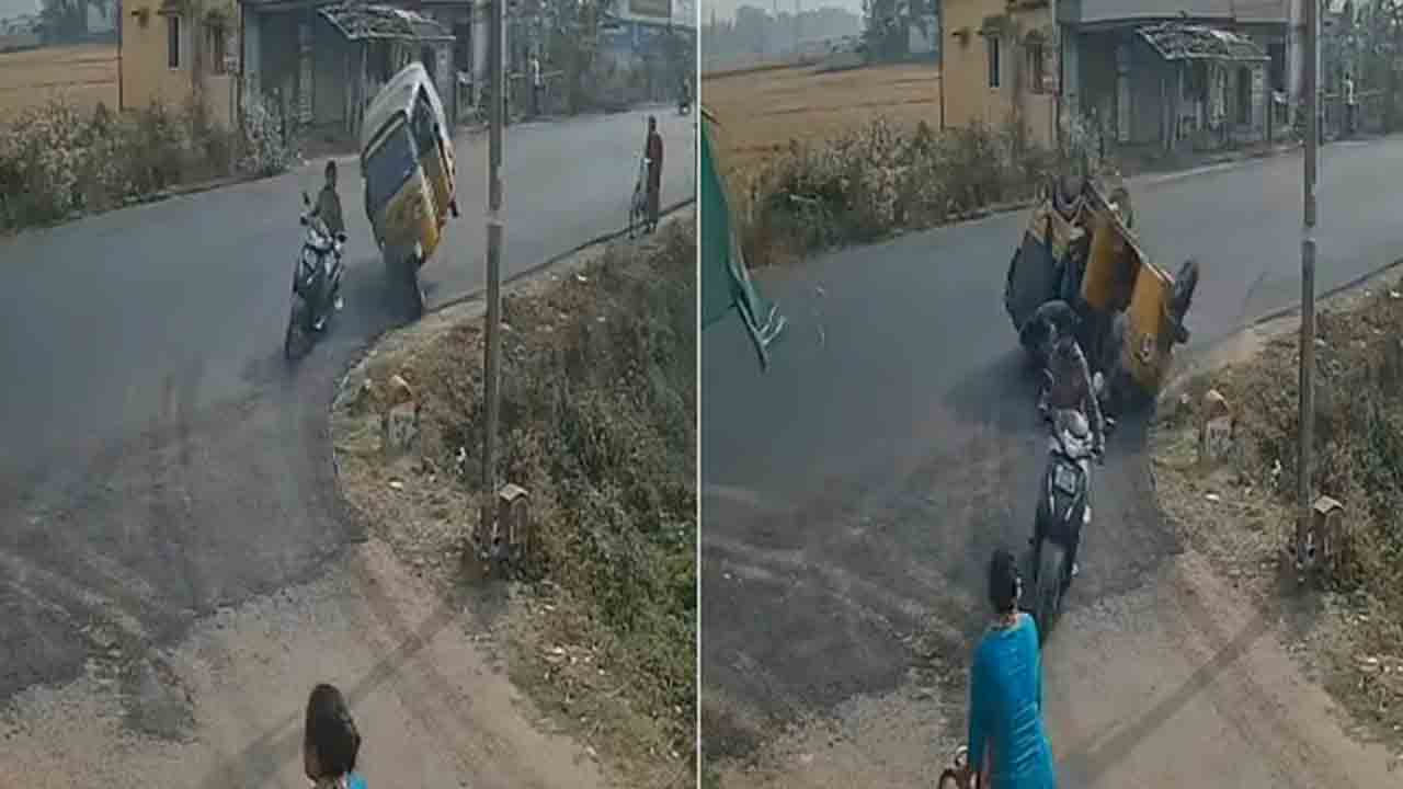Watch: రోడ్డు మలుపులో ఆటోను క్రాస్‌ చేసిన స్కూటీ.. తర్వాత ఏం జరిగిందంటే?