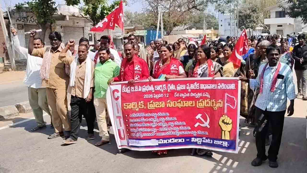 CITU | కార్మిక వ్యతిరేక నాలుగు లేబర్ కోడ్లు రద్దు చేయాలి : సీఐటీయూ కోశాధికారి జి.భాస్కర్