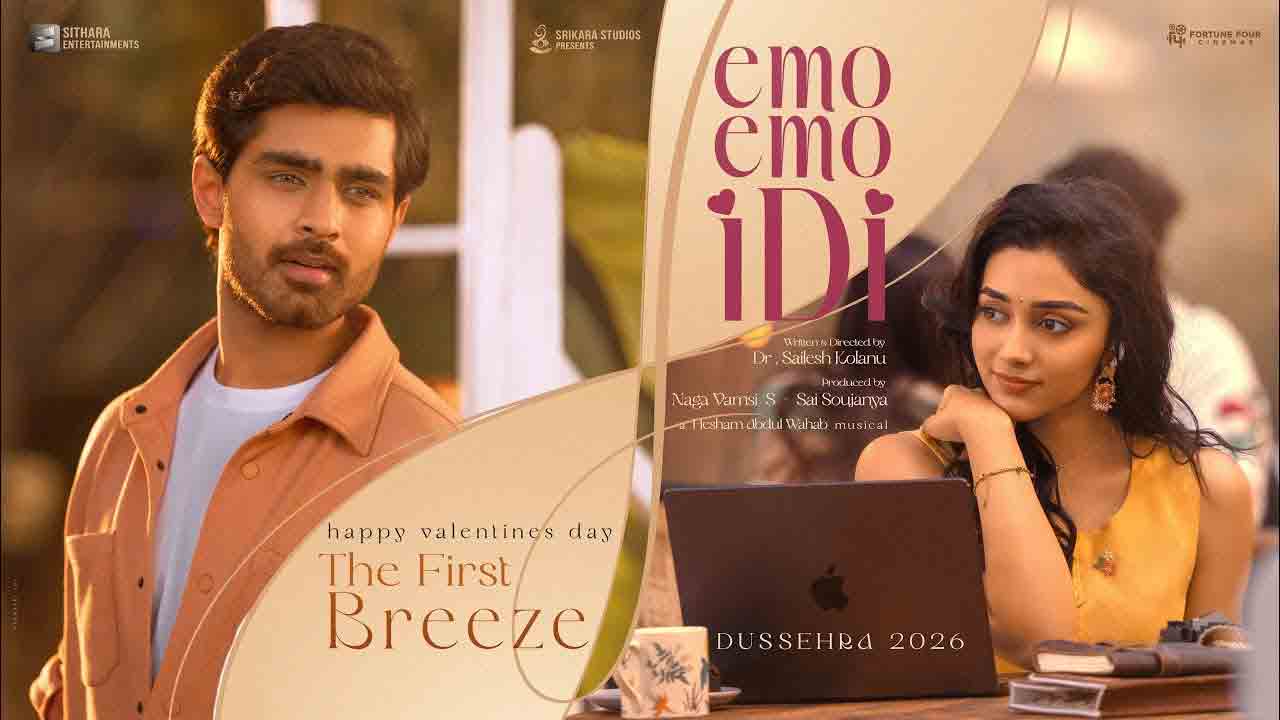 Emo Emo Idi | జానర్ మార్చిన శైలేష్ కొలను: రోషన్ మేకతో రొమాంటిక్ కామెడీ.. ఫ‌స్ట్ గ్లింప్స్ రిలీజ్