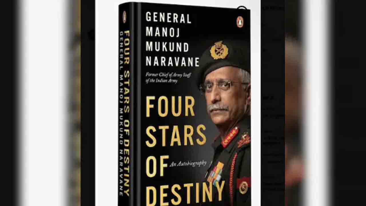 Ex-Army Chief’s Unpublished Book | ప్రచురణ కాని మాజీ ఆర్మీ చీఫ్‌ పుస్తకంపై   విస్తృత ప్రచారం.. కేసు నమోదు