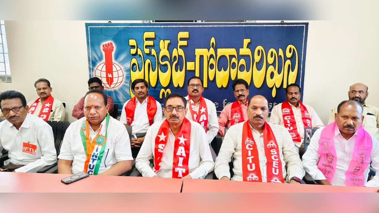 Strike | ఈ నెల 12 న జరిగే సార్వత్రిక సమ్మెను విజయవంతం చేయాలి : సింగరేణి జేఏసీ సంఘాలు పిలుపు