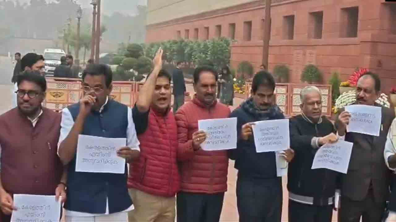 Kerala MPs | ఇది కేరళ వ్యతిరేక బడ్జెట్‌.. పార్లమెంట్‌ ఆవరణలో కేరళ ఎంపీల నిరసన.. Video