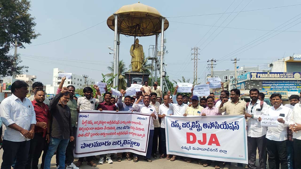 252 జీవోను రద్దు చేయాలి