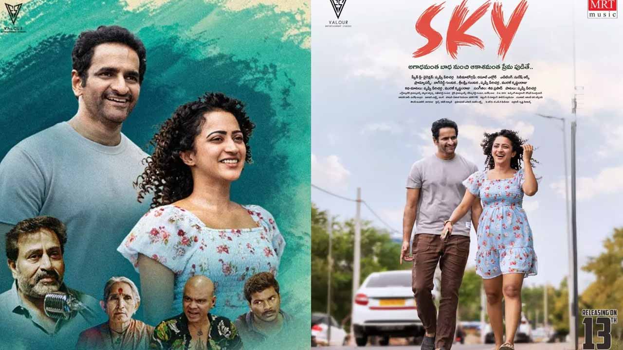 SKYMovie | థియేటర్లలోకి వచ్చిన ‘స్కై’.. ఎలా ఉందంటే.!