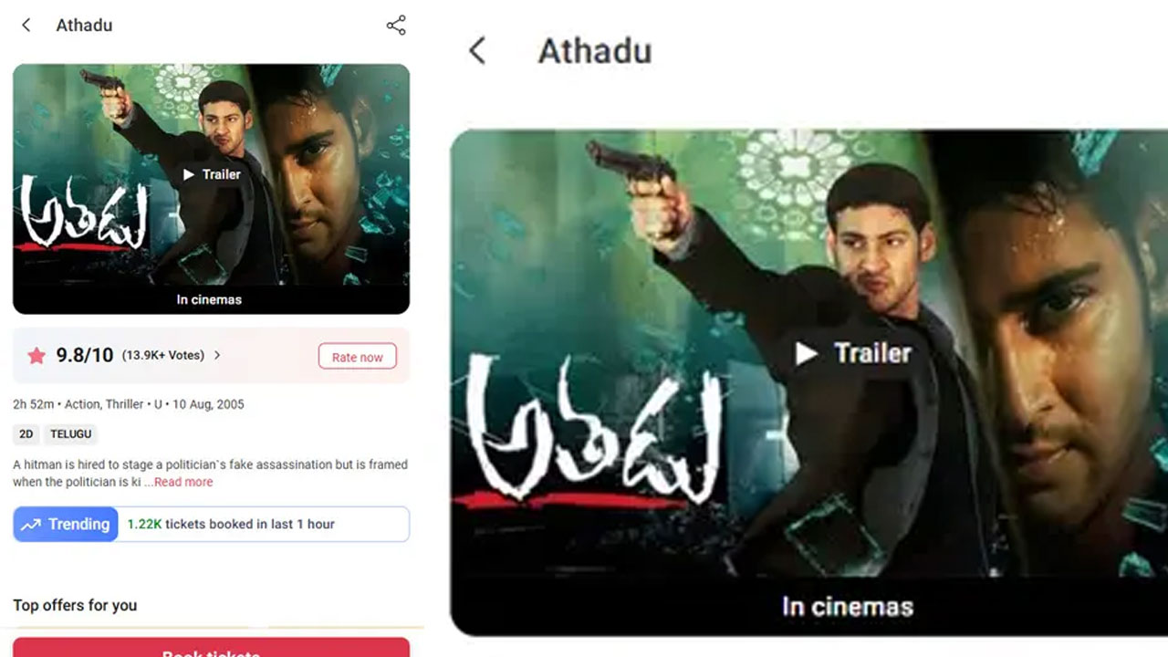 Athadu | అతడు’ మళ్లీ గ్రాండ్ రీ-రిలీజ్… బుకింగ్స్‌లో సూపర్ స్టార్ ఫ్యాన్స్ హంగామా!