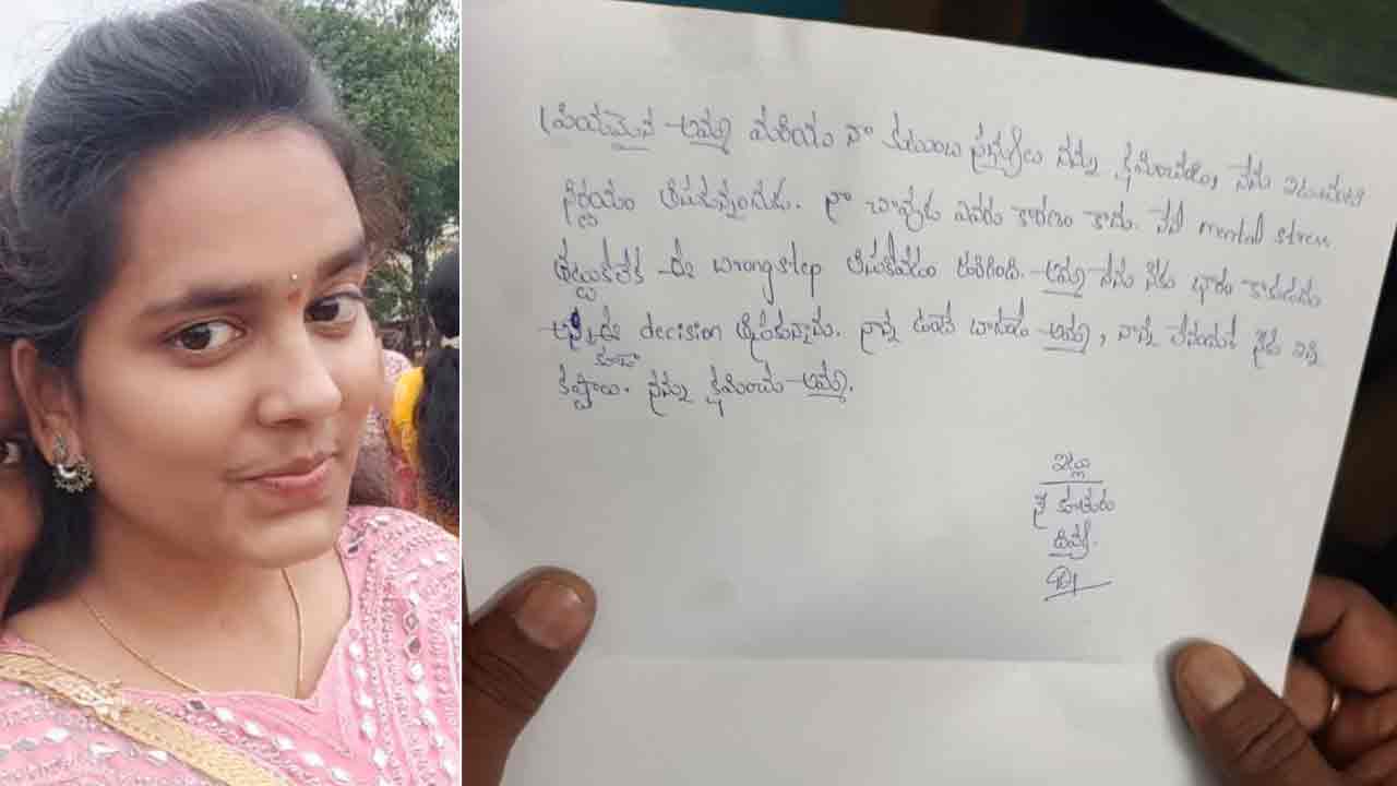 Suicide | నన్ను క్షమించు అమ్మ.. లెటర్ రాసి మహిళా కానిస్టేబుల్ ఆత్మహత్య
