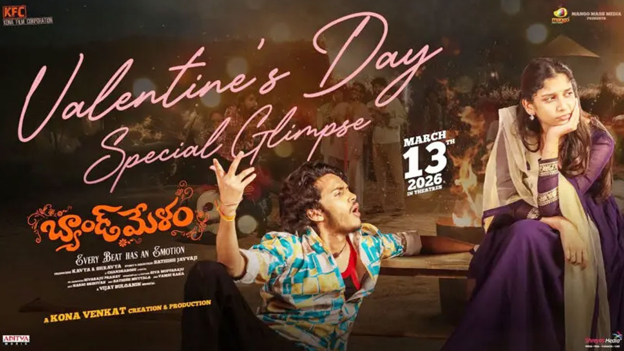Band Melam | ‘బ్యాండ్ మేళం’ వాలెంటైన్స్ గ్లింప్స్ వైరల్.. రోషన్–శ్రీదేవి ఎమోషనల్ లవ్ స్టోరీపై పెరిగిన అంచ‌నాలు