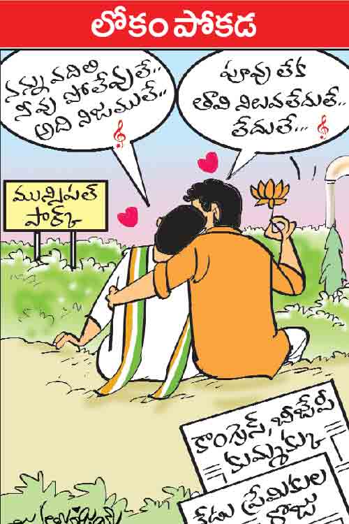 డైలీ కార్టూన్ 14-02-2026