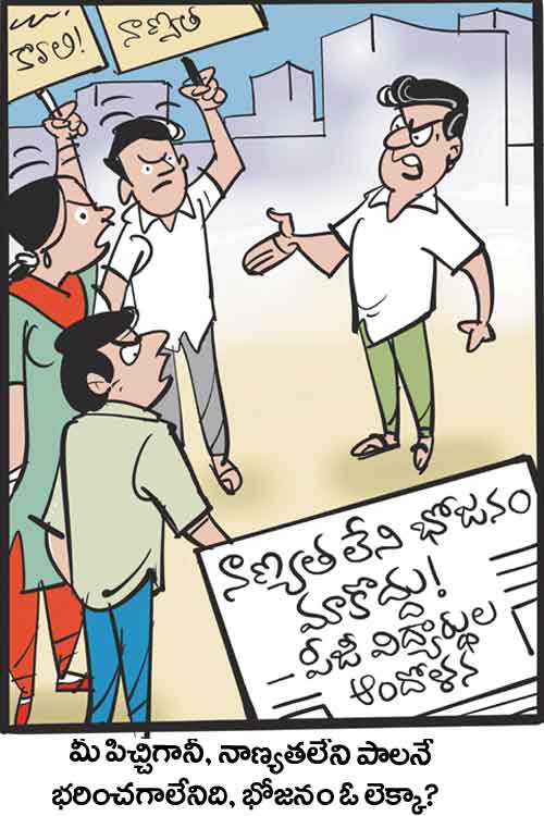 డైలీ కార్టూన్ 20-02-2026