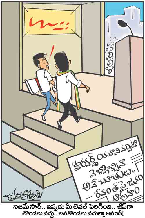 డైలీ కార్టూన్ 08-02-2026