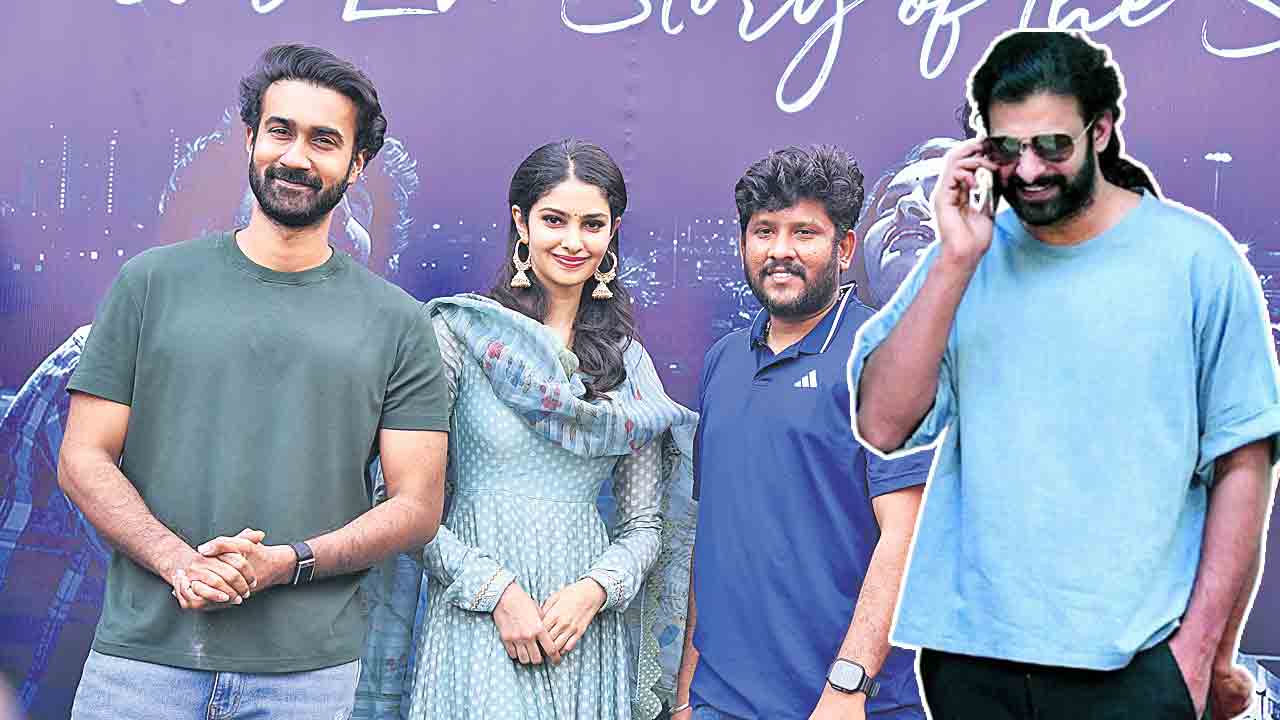 ‘కపుల్‌ ఫ్రెండ్లీ’కి ప్రభాస్‌ ప్రశంస