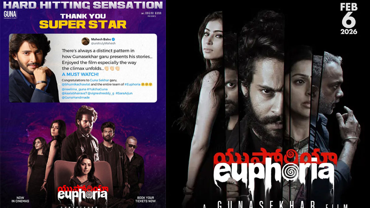 Mahesh Babu | చిన్న సినిమాలకు సూపర్ స్టార్ మద్దతు .. ‘యుఫోరియా’పై మహేష్ బాబు ప్రశంసలు