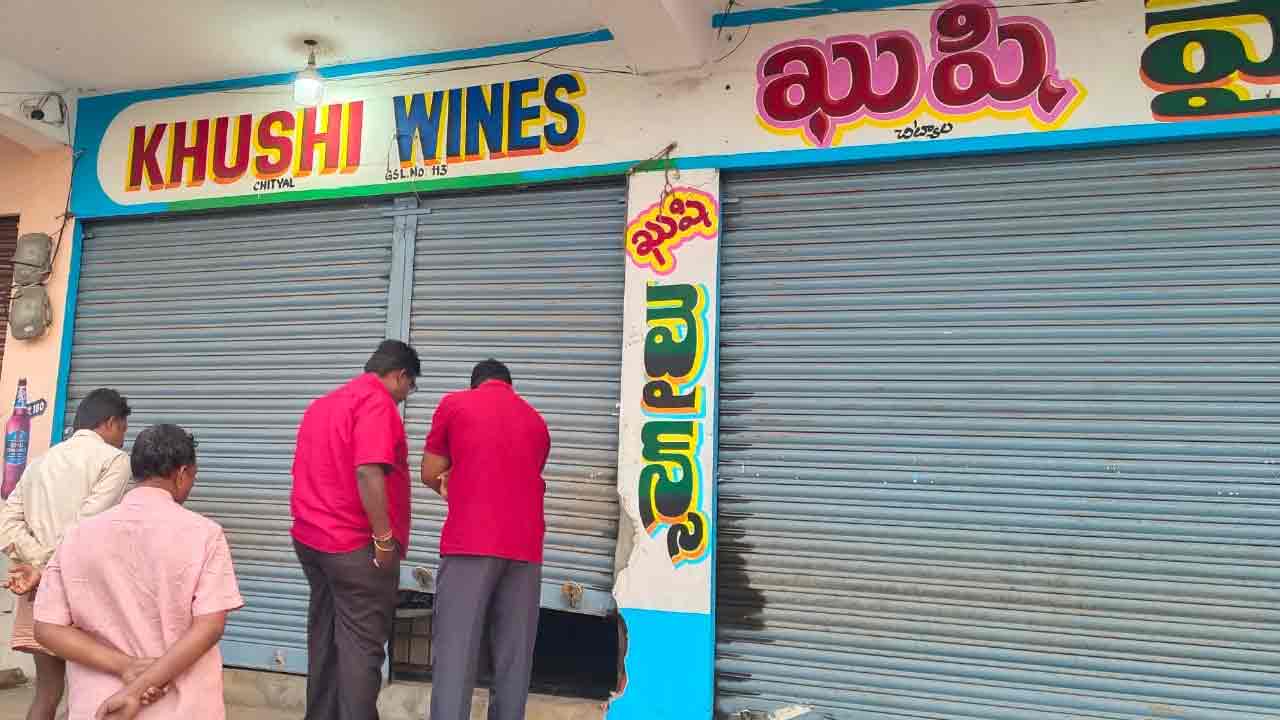 Wine Shop | చిట్యాల వైన్ షాపులో చోరీ.. 20 వేల క్యాష్, రెండు బీర్లు ఎత్తుకెళ్లిన దుండగులు