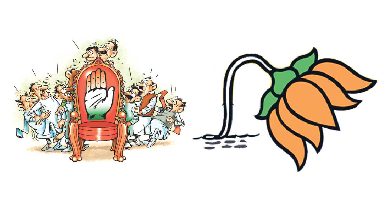 కాంగ్రెస్‌, కమలం చెట్టాపట్టాలు!