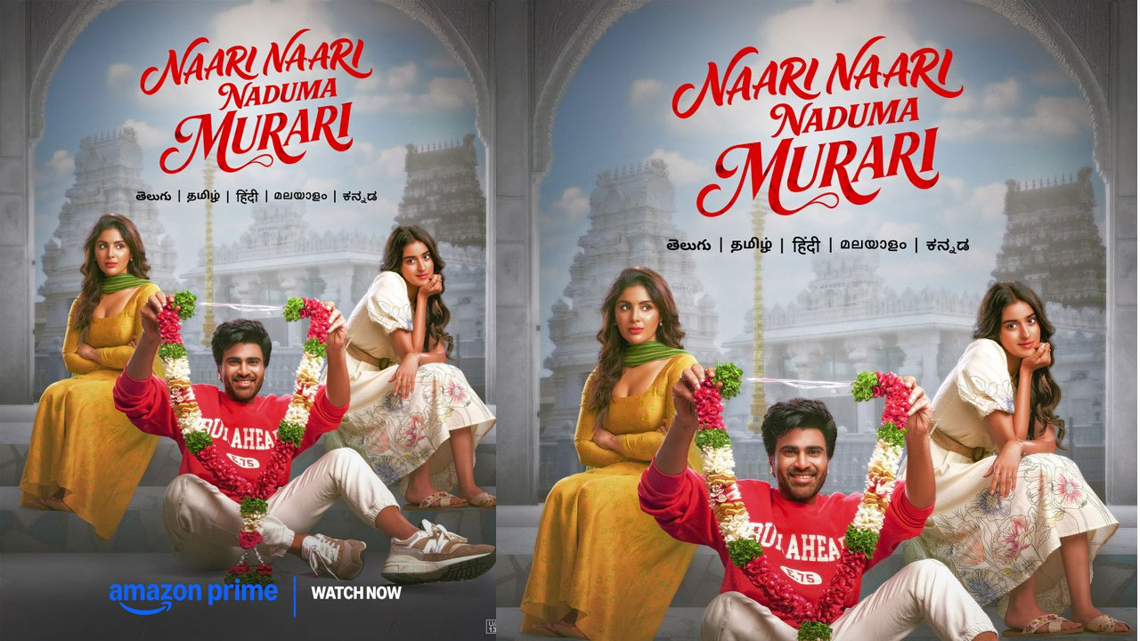 OTT | ఓటీటీలోకి శర్వానంద్ ‘నారీ నారీ నడుమ మురారి’ ..డిజిట‌ల్ వేదిక‌పై సంద‌డి ఎలా ఉంటుందో..!