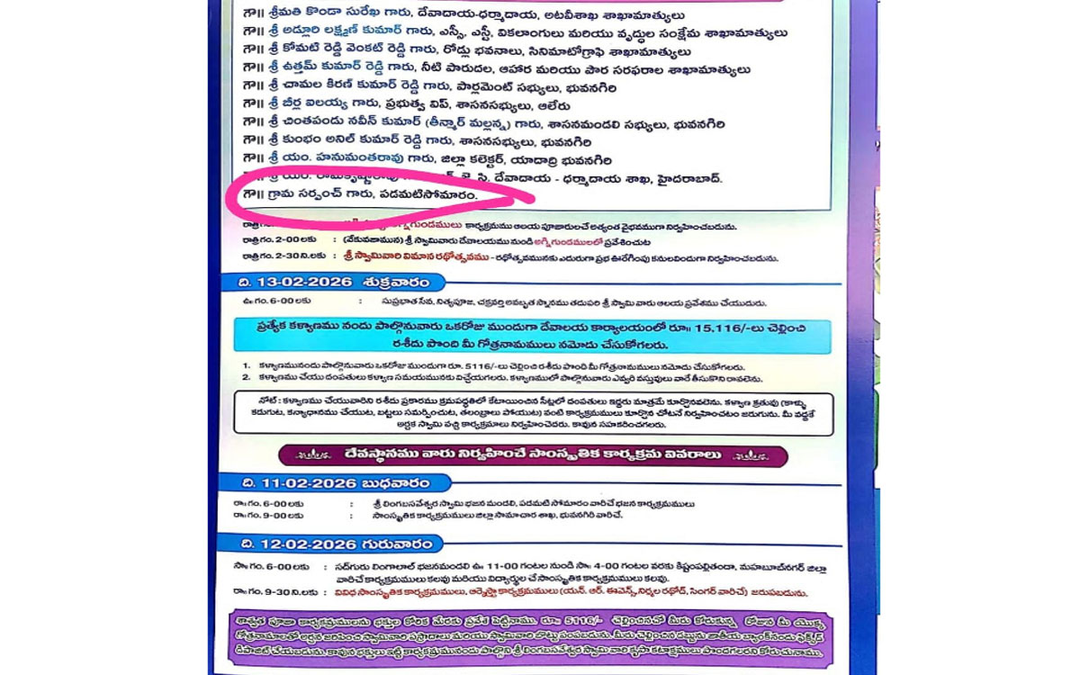దళిత సర్పంచ్‌కు అవమానం