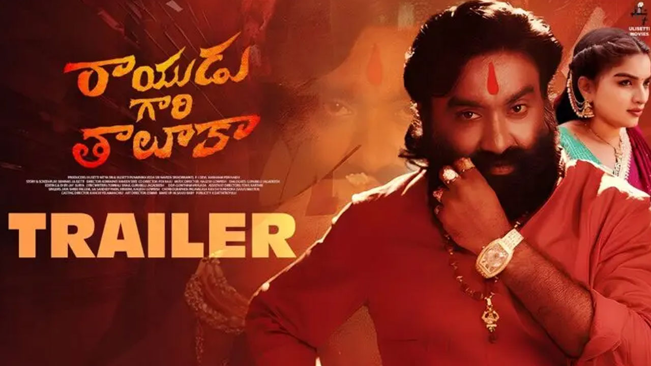 Rayudu Gari Thaluka | కుటుంబ విలువలతో ‘రాయుడి గారి తాలుకా’… ట్రైలర్ విడుదల, మార్చి 6న థియేటర్లలోకి