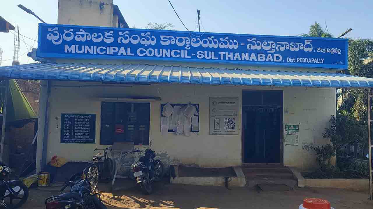 Peddapalli | కోరం లేక వాయిదా పడ్డ సుల్తానాబాద్ మున్సిపల్ ఎన్నిక
