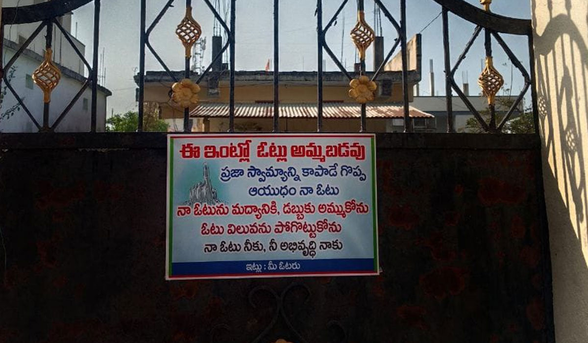 Votes are not soale | ‘మా ఇంట్లో ఓట్లు అమ్మబడవు..’ పలువురికి ఆదర్శంగా నిలుస్తున్న మంథనికి చెందిన యువకుడు