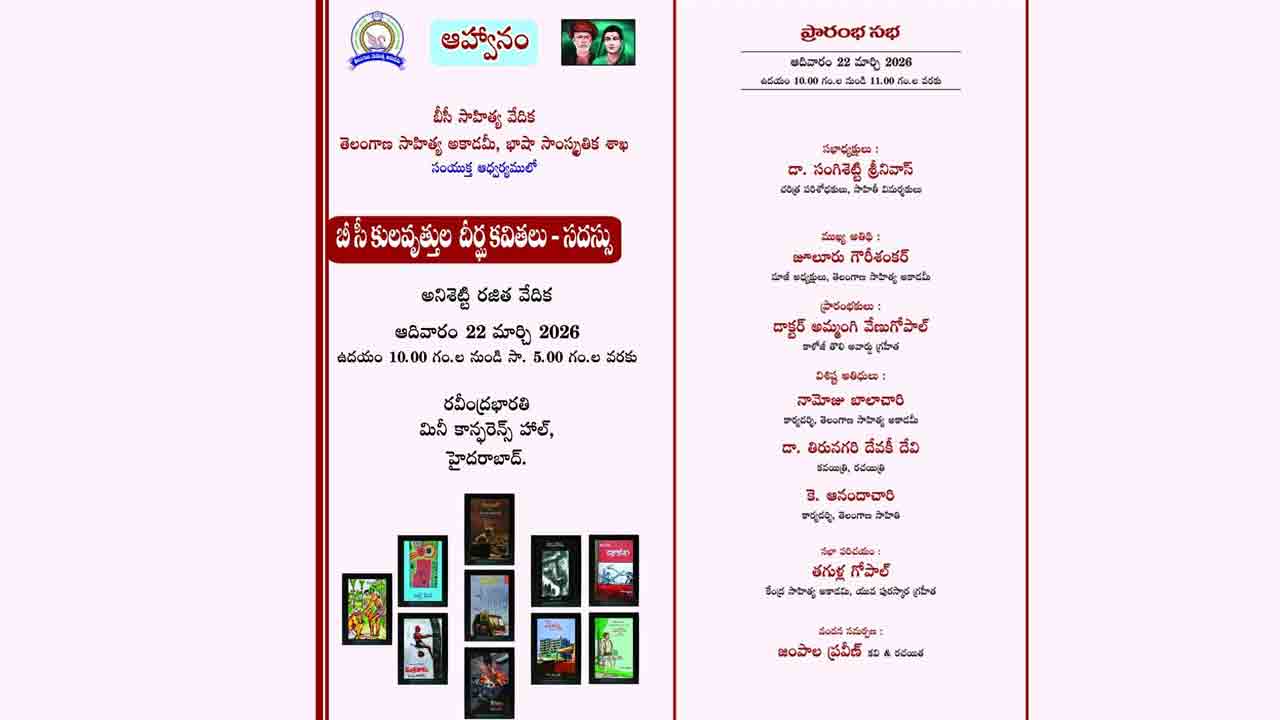 ‘కులవృత్తుల కవితలు’పై 22న సదస్సు