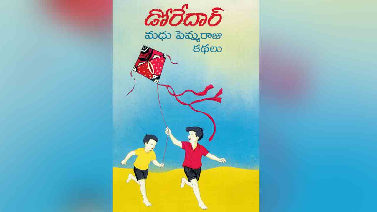 భావోద్వేగాల పతంగి ‘డోరేదార్‌’