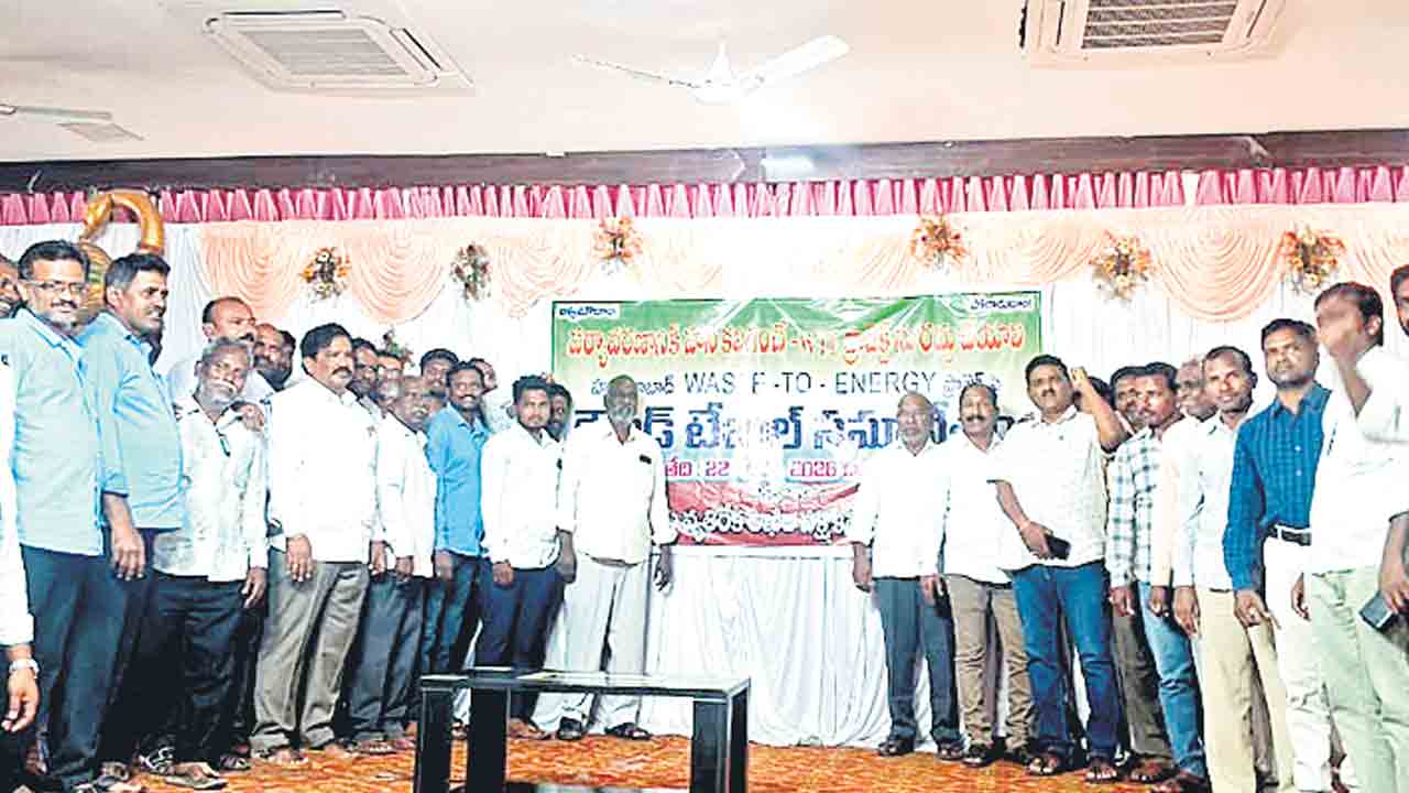 డంప్‌యార్డ్‌ వద్దే వద్దు.. అఖిలపక్ష సమావేశంలో నాయకుల ఏకాభిప్రాయం