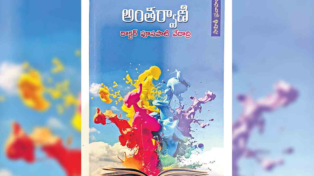 పుస్తక సమీక్ష