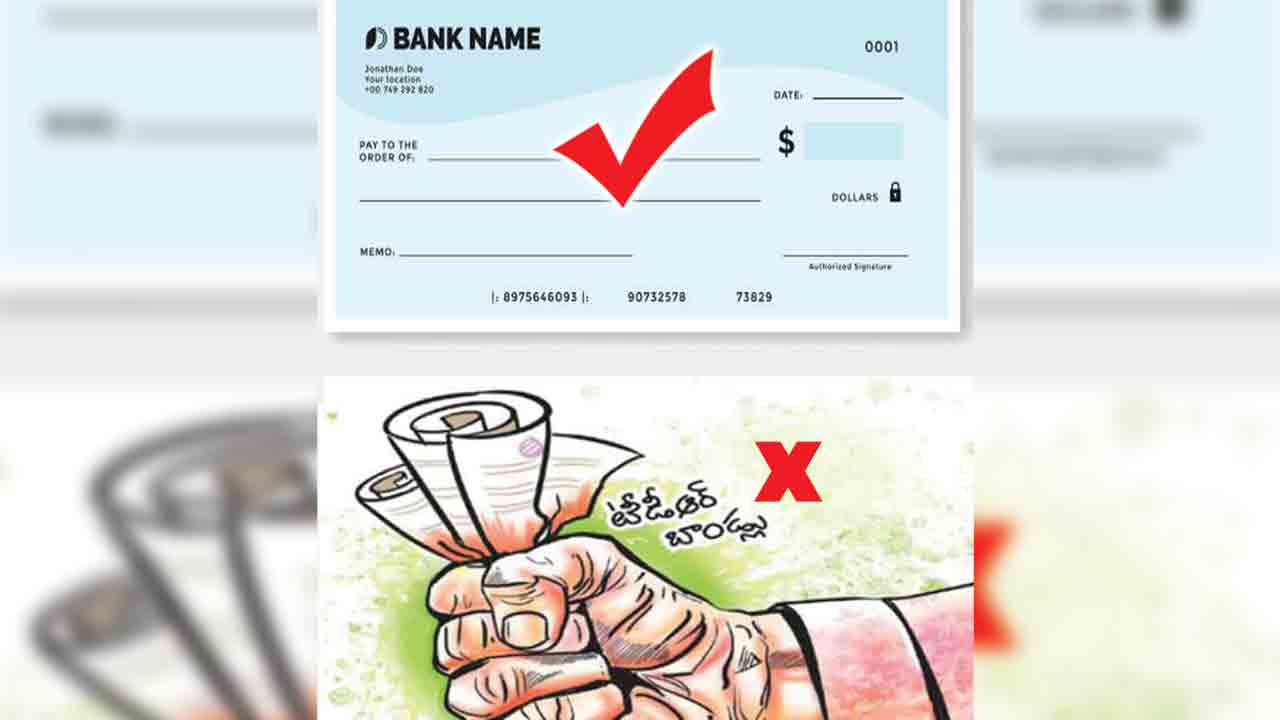 టీడీఆర్‌ వద్దు.. చెక్కులివ్వండి