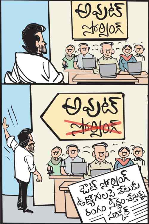 డైలీ కార్టూన్ 01-03-2026