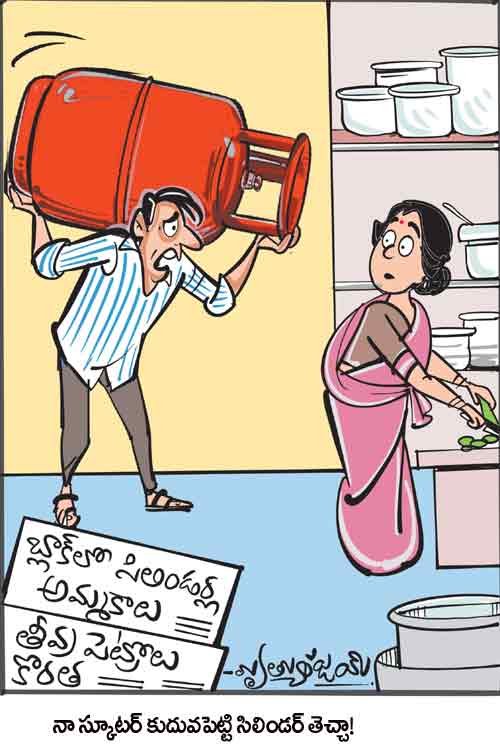 డైలీ కార్టూన్ 26-03-2026