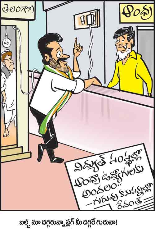 డైలీ కార్టూన్ 24-03-2026