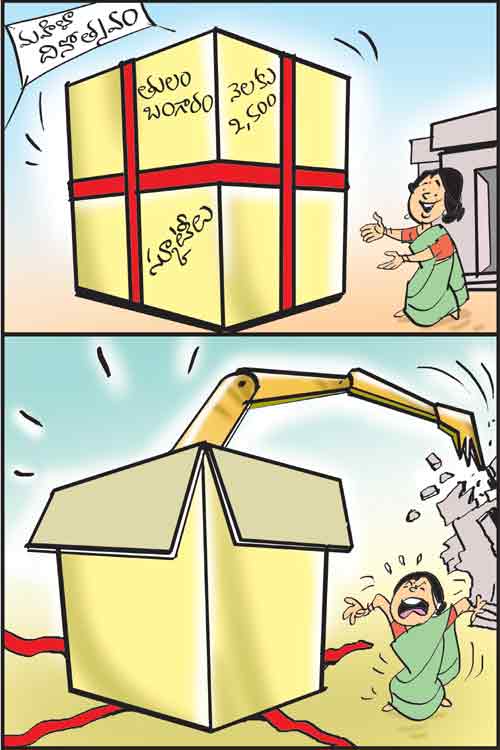 డైలీ కార్టూన్ 08-03-2026