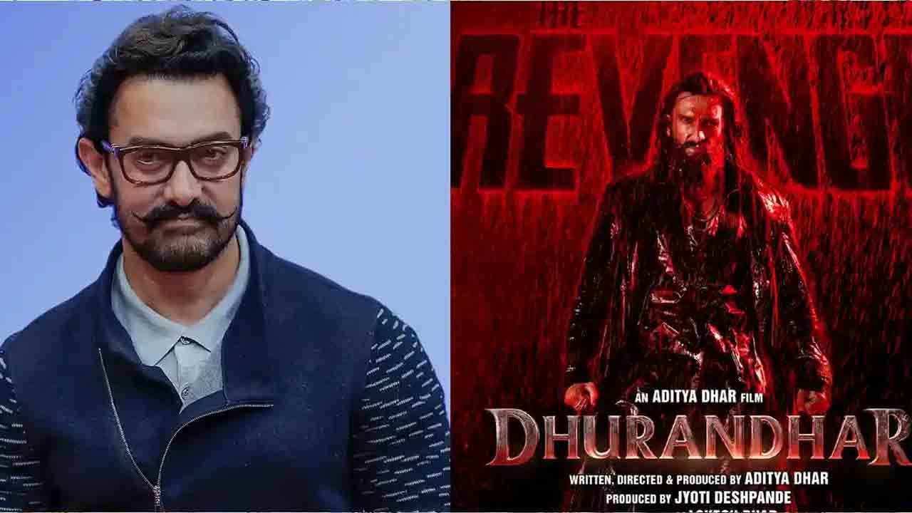 Aamir Khan | ‘నేనింకా సినిమా చూడలేదు’.. ధురంధర్‌ ఫ్రాంచైజీపై అమీర్‌ ఖాన్‌ కామెంట్స్‌ వైరల్