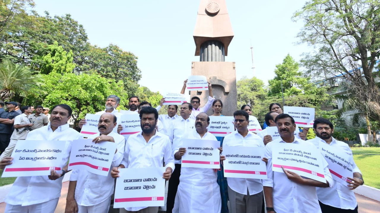 BRS MLAs | ఫీజు రీయింబర్స్‌మెంట్ బకాయిలు వెంటనే చెల్లించాలి.. ప్లకార్డులతో బీఆర్‌ఎస్‌ ఎమ్మెల్యేలు, ఎమ్మెల్సీల నిరసన