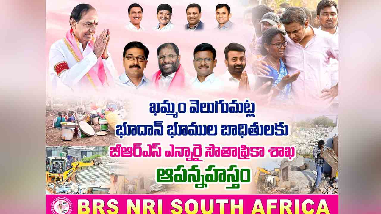 BRS NRI | వెలుగుమట్ల బాధితులకు బీఆర్ఎస్ ఎన్నారై సౌతాఫ్రికా శాఖ ఆపన్నహస్తం