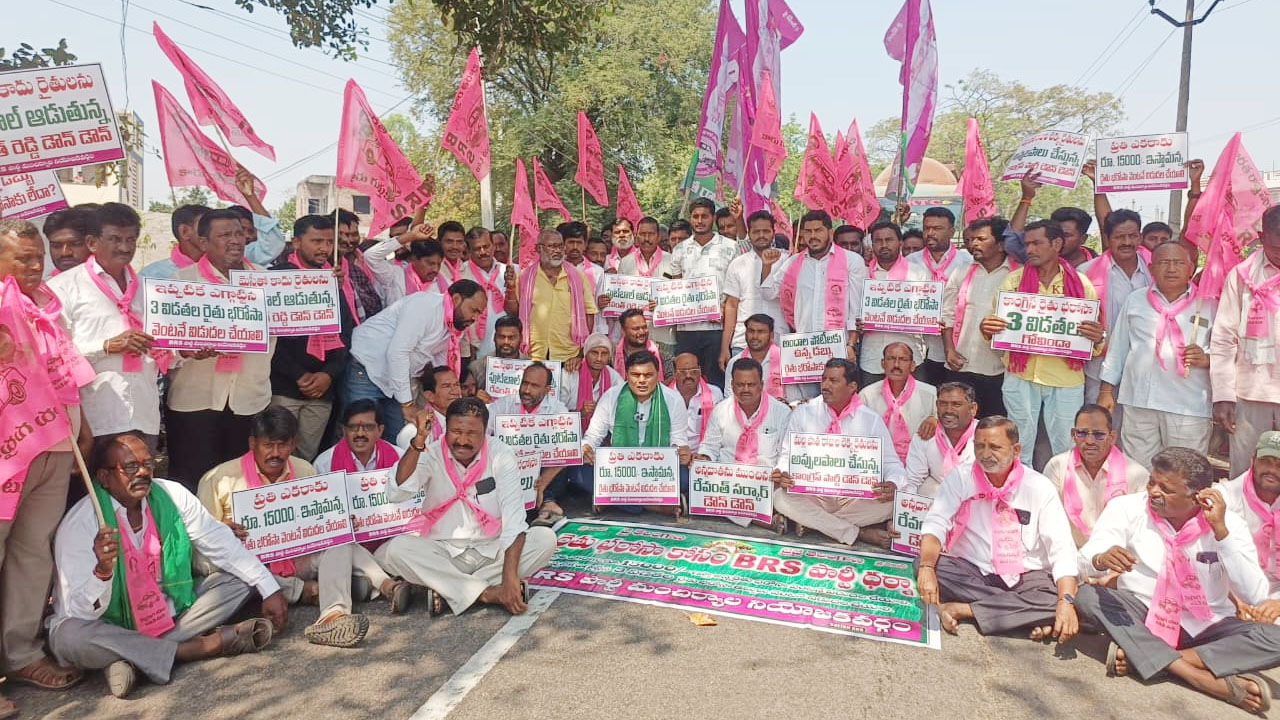 BRS Dharna | మూడు విడతల రైతు భరోసాను విడుదల చేయాలని బీఆర్‌ఎస్‌ ధర్నా