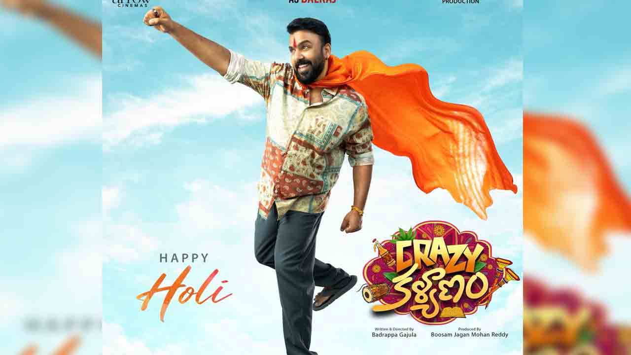 Crazy Kalyanam | క్రేజీ కళ్యాణం: ‘సూపర్ మ్యాన్’ బాలరాజుగా తరుణ్ భాస్కర్ సందడి!