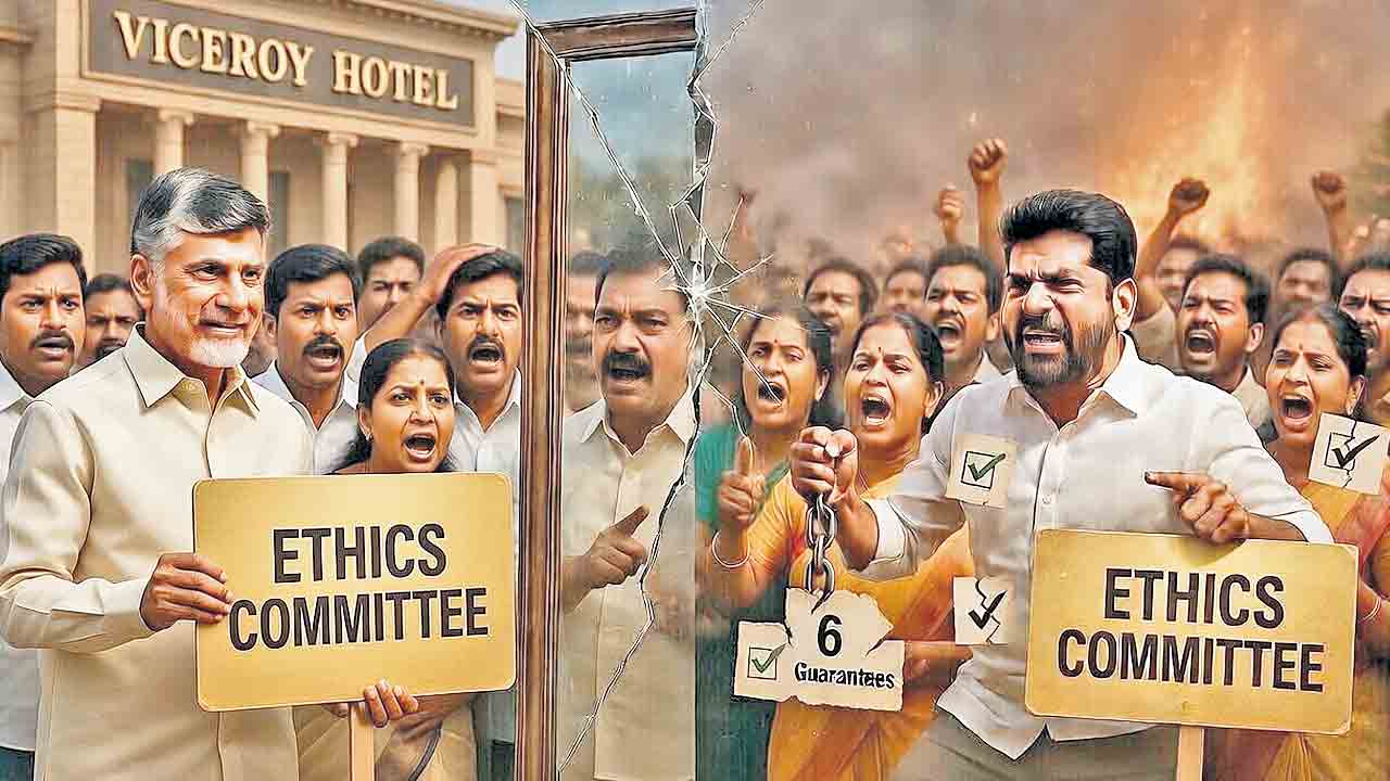 ఎథిక్స్‌ కమిటీనా? నవ్విపోదురు గాక!