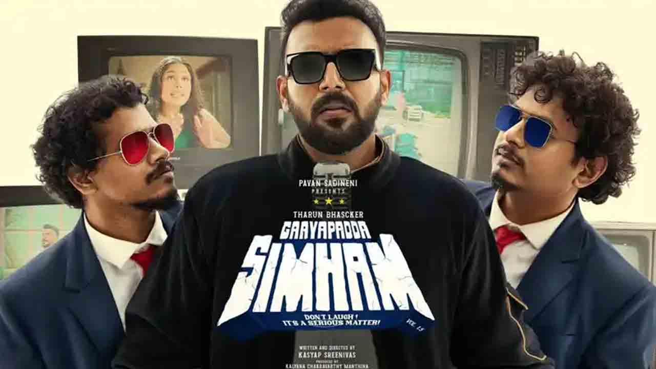 GaayaPadda Simham | తరుణ్ భాస్కర్ ‘గాయపడ్డ సింహం’ థియేటర్లలోకి వచ్చే టైం ఫిక్స్..!
