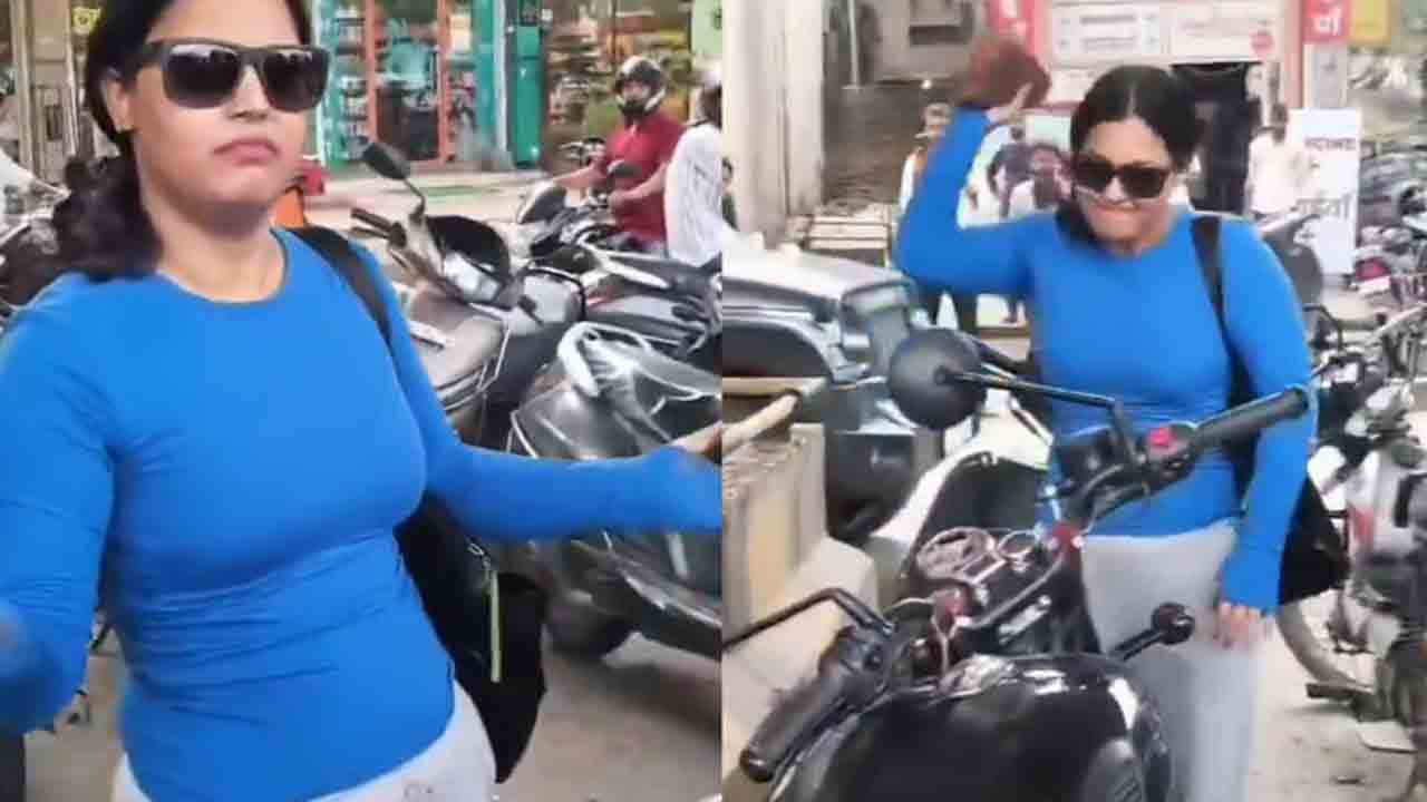 Watch: స్కూటీని రాసుకుని వెళ్లినందుకు.. రాయల్ ఎన్‌ఫీల్డ్ బైక్‌ను ధ్వంసం చేసిన మహిళ
